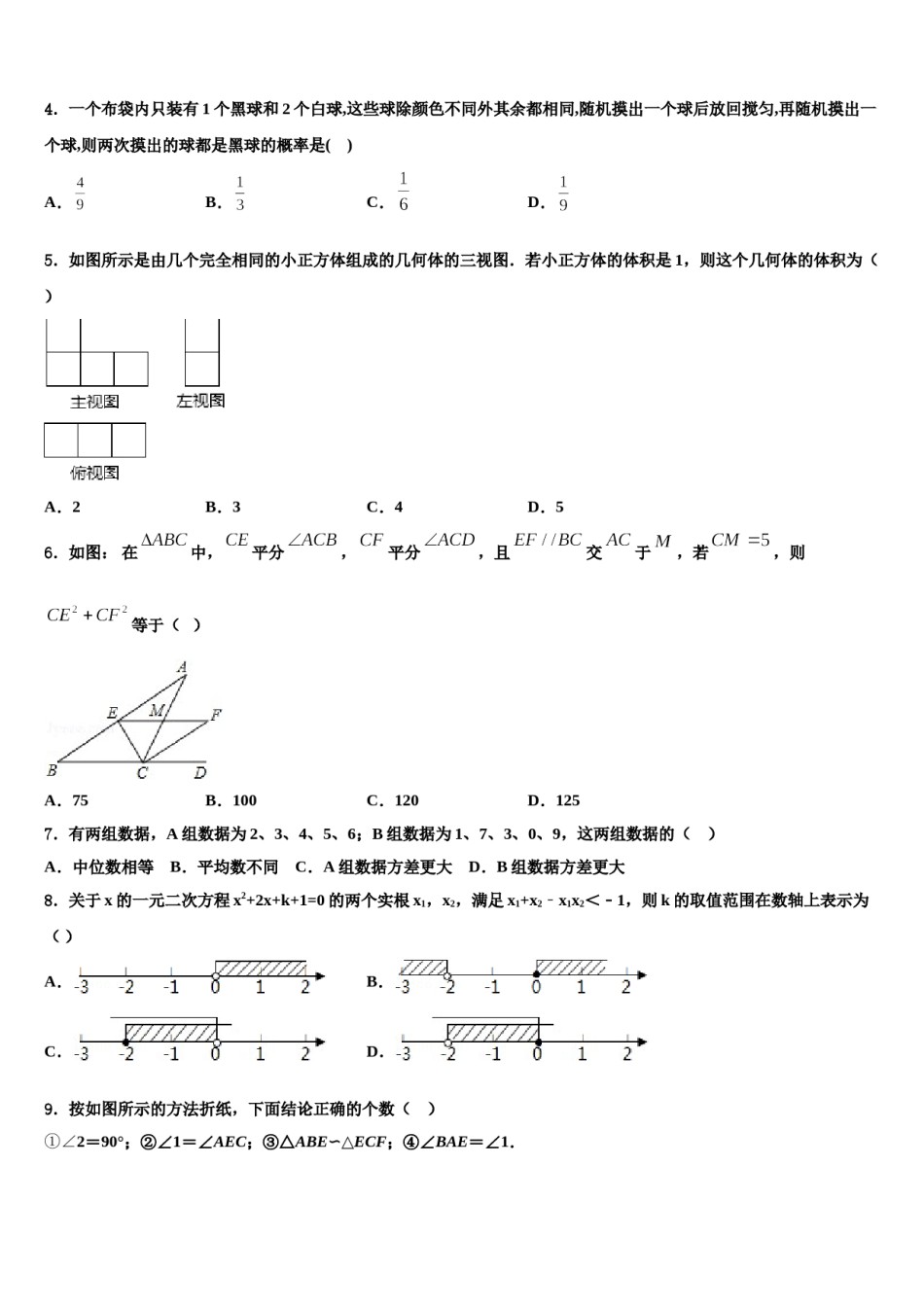 2024届江苏省苏州市相城区第三实验中学中考适应性考试数学试题含解析.doc_第2页