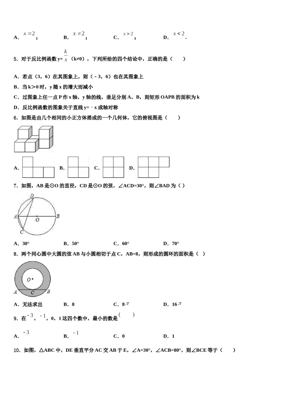 2024届江苏省苏州市立达中学中考数学全真模拟试卷含解析.doc_第2页