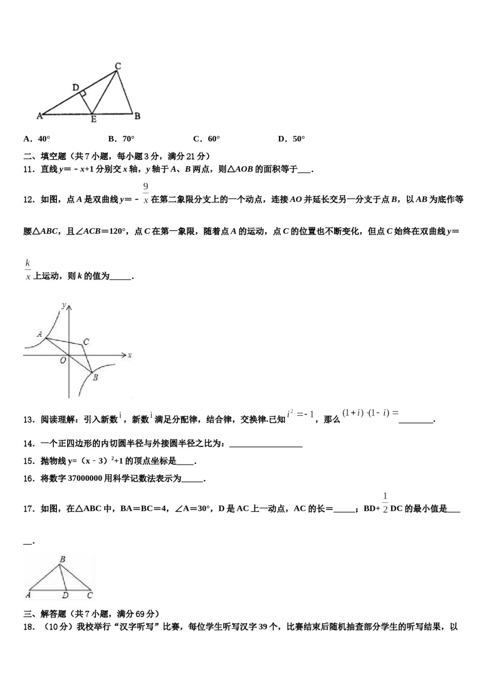 2024届江苏省苏州市立达中学中考数学全真模拟试卷含解析.doc_第3页