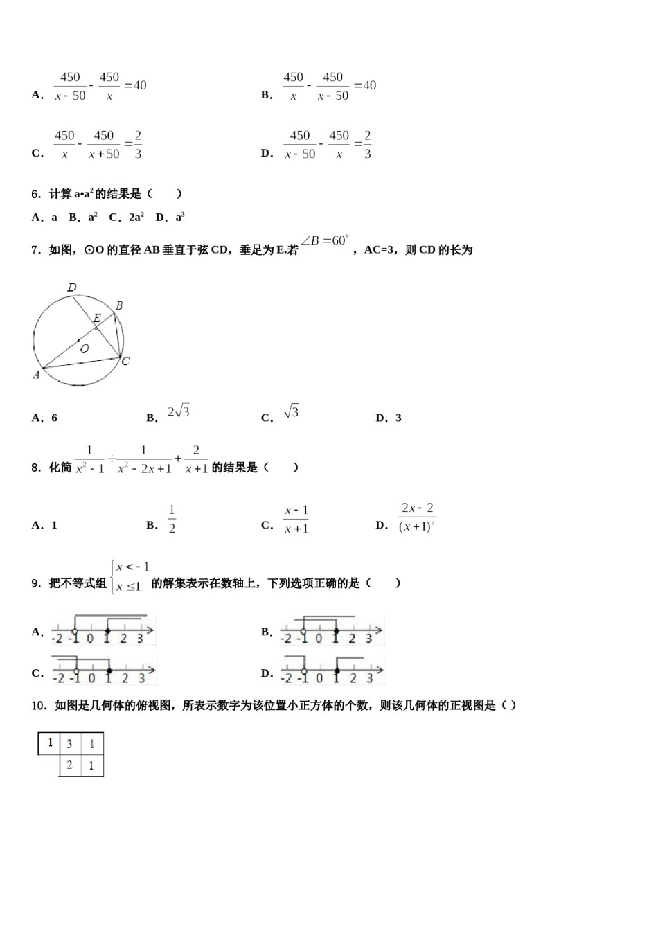 2024届江苏省苏州市高新区达标名校中考数学最后冲刺模拟试卷含解析.doc_第2页