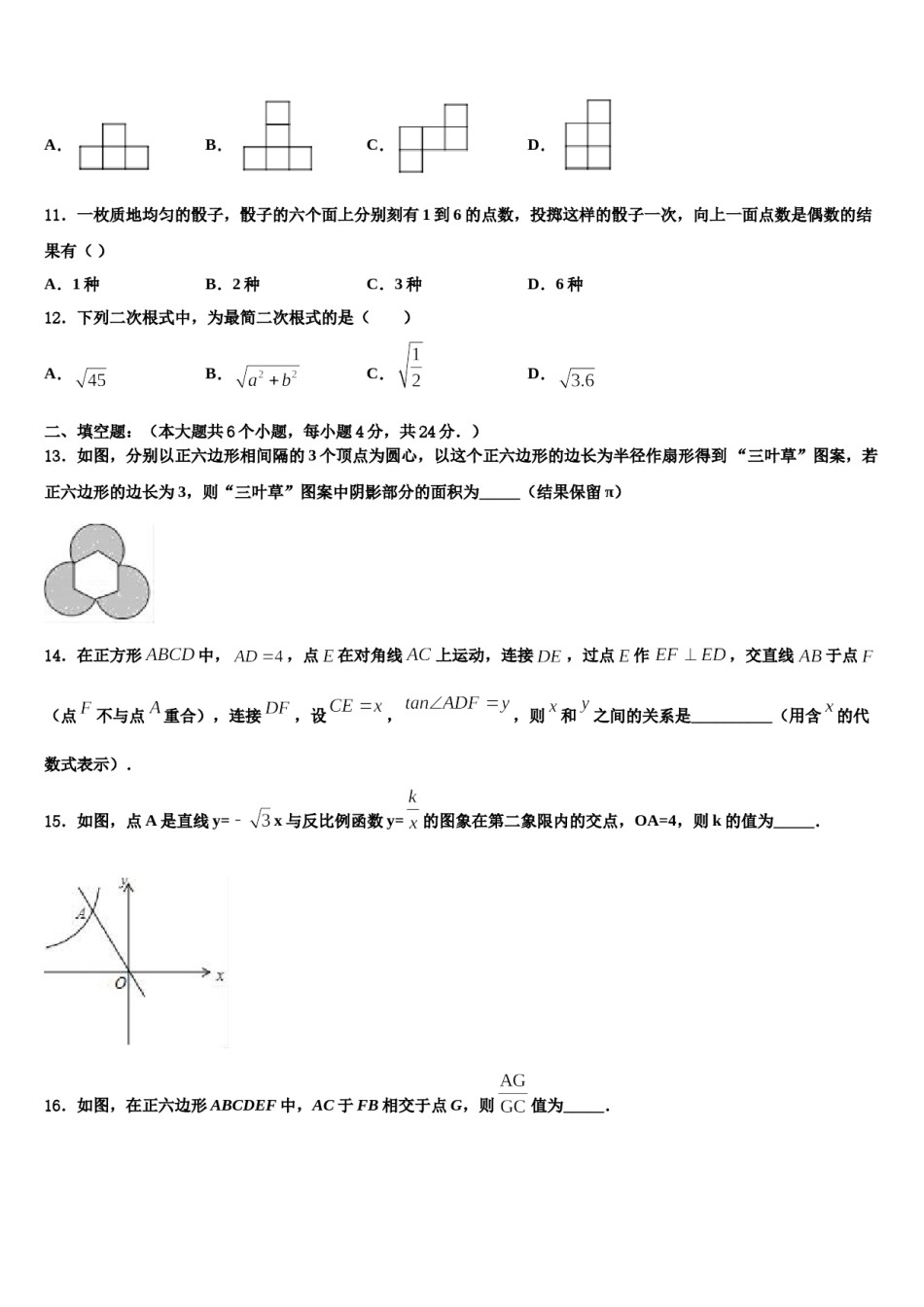 2024届江苏省苏州市高新区达标名校中考数学最后冲刺模拟试卷含解析.doc_第3页