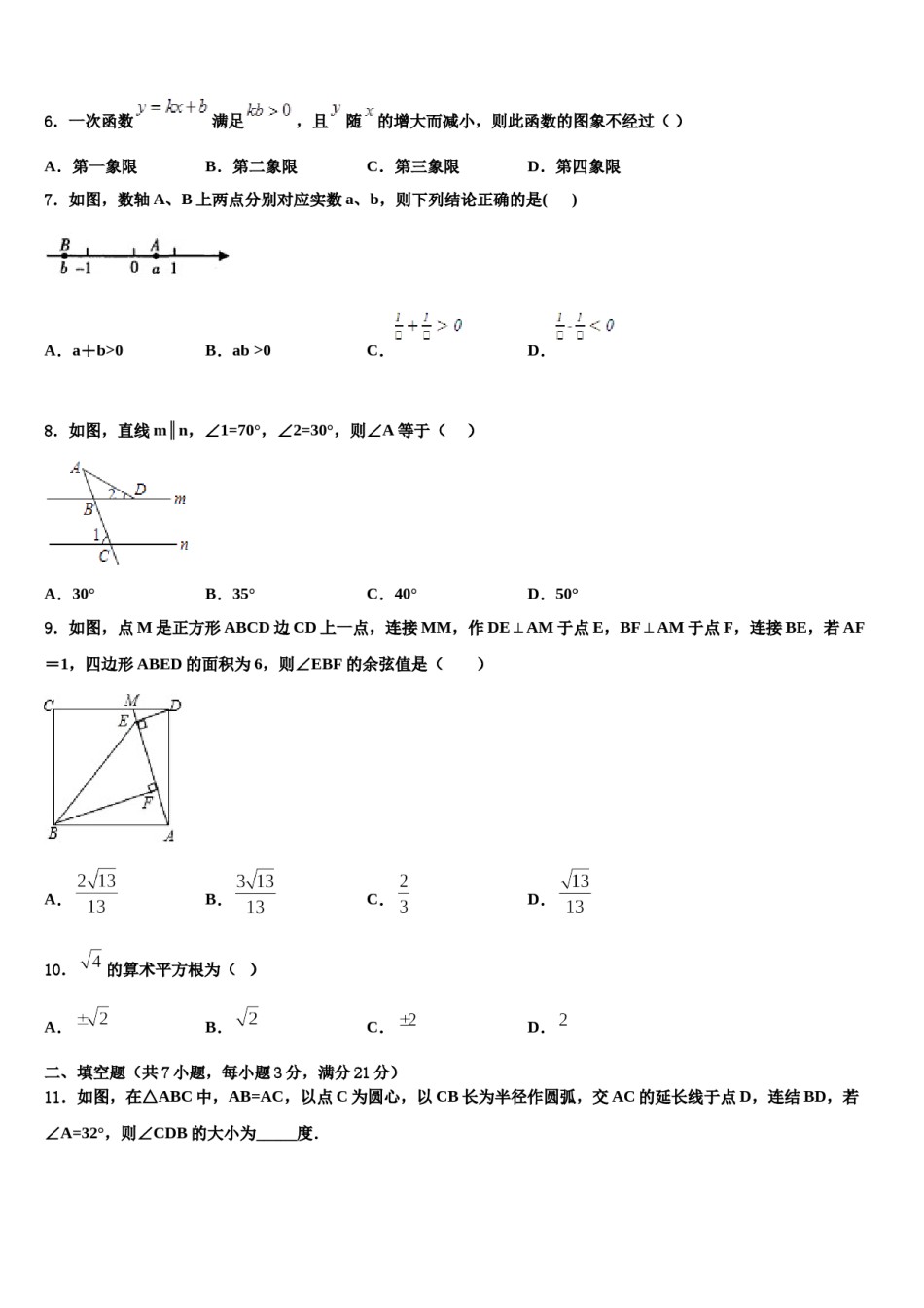 2024届江苏省苏州高新区市级名校中考数学最后一模试卷含解析.doc_第2页