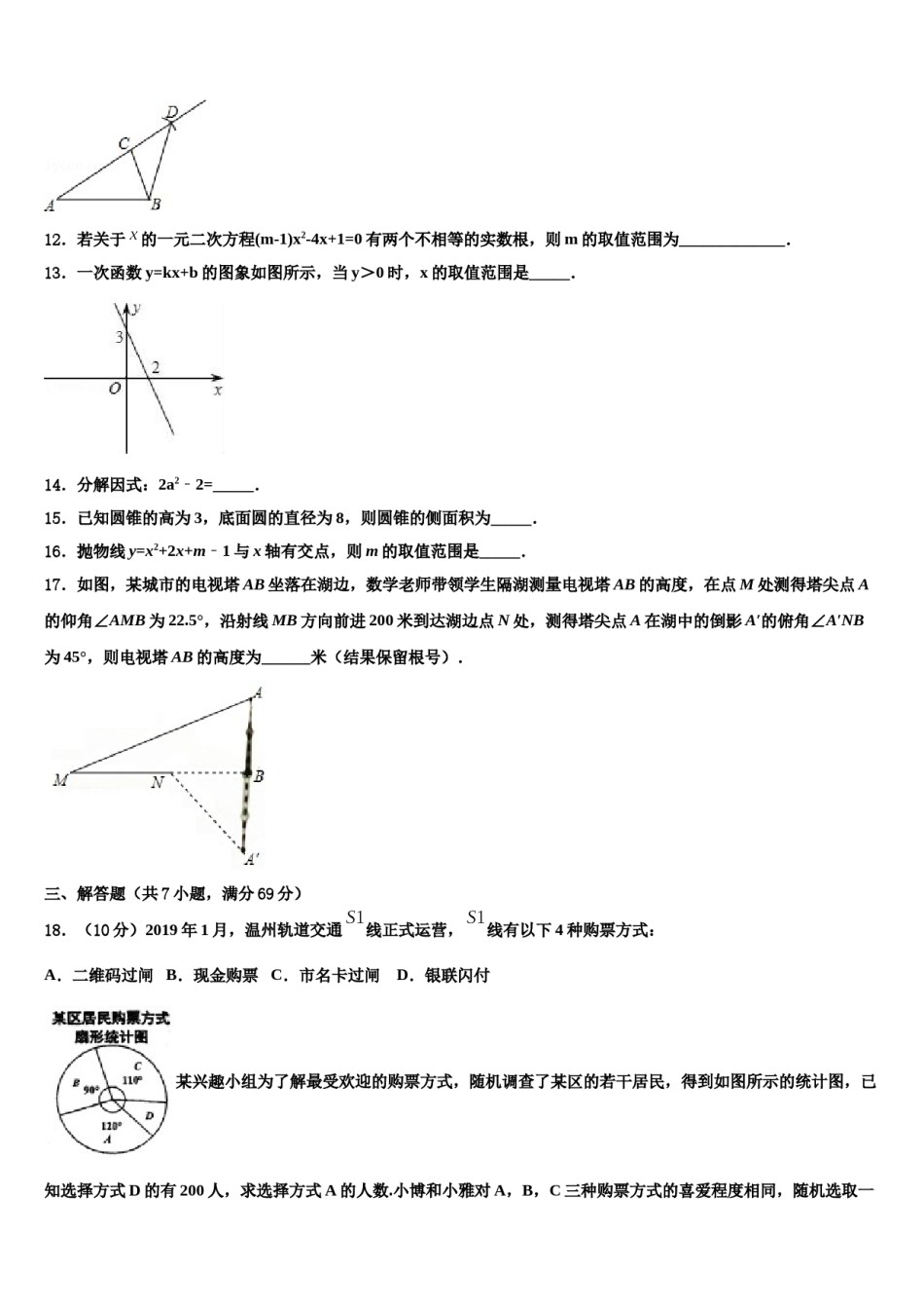 2024届江苏省苏州高新区市级名校中考数学最后一模试卷含解析.doc_第3页