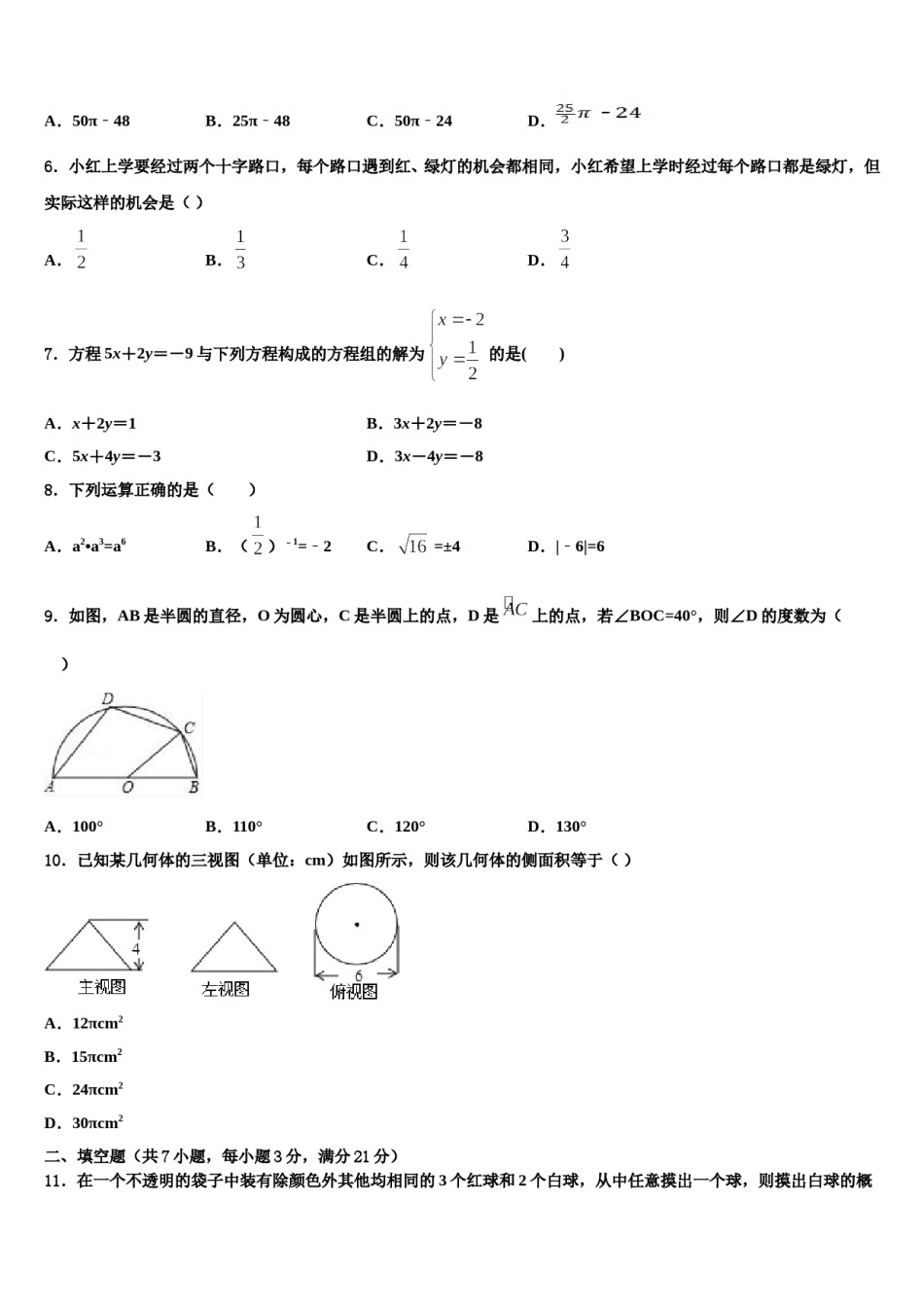2024届江苏省连云港中考数学适应性模拟试题含解析.doc_第2页