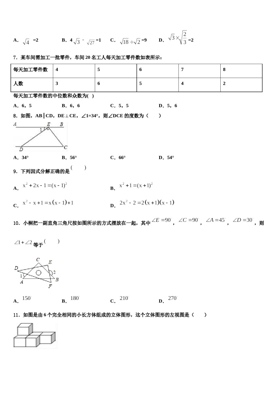 2024届江苏省连云港市灌云县重点名校中考数学押题试卷含解析.doc_第2页
