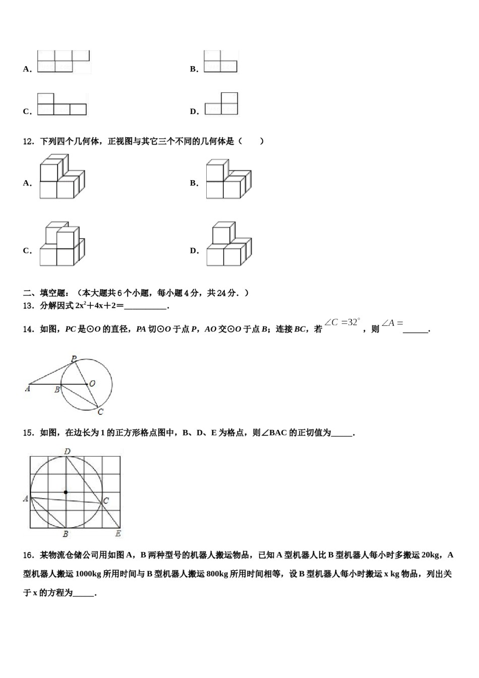 2024届江苏省连云港市灌云县重点名校中考数学押题试卷含解析.doc_第3页
