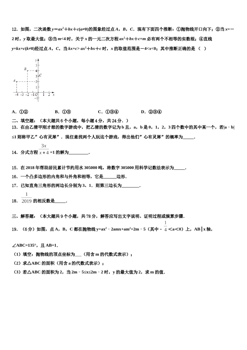 2024届江苏省连云港市重点中学中考适应性考试数学试题含解析.doc_第3页