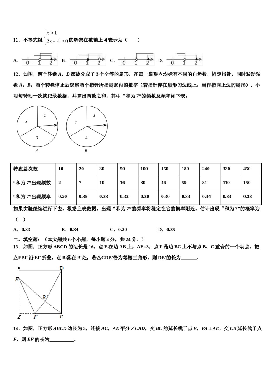2024届江苏省重点中学中考二模数学试题含解析.doc_第3页