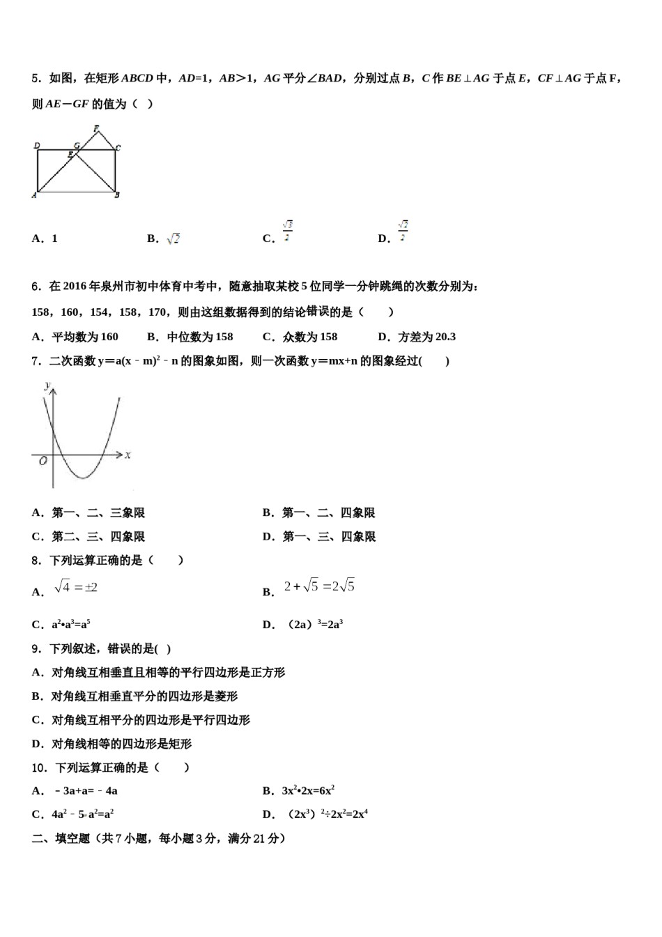2024届江苏省重点达标名校中考二模数学试题含解析.doc_第2页