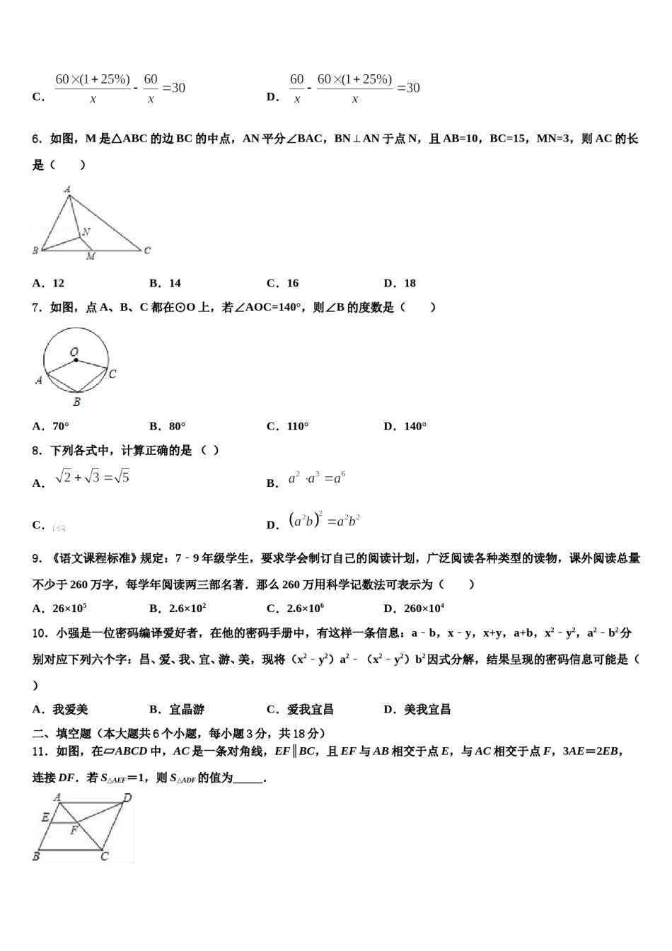 2024届江苏省镇江丹阳市十校联考最后数学试题含解析.doc_第2页