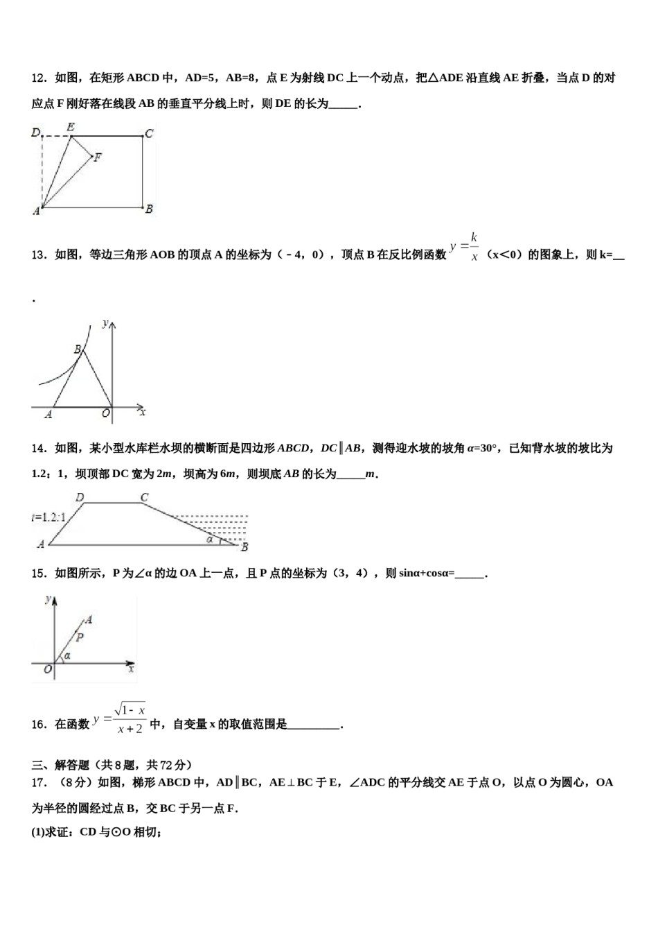 2024届江苏省镇江丹阳市十校联考最后数学试题含解析.doc_第3页