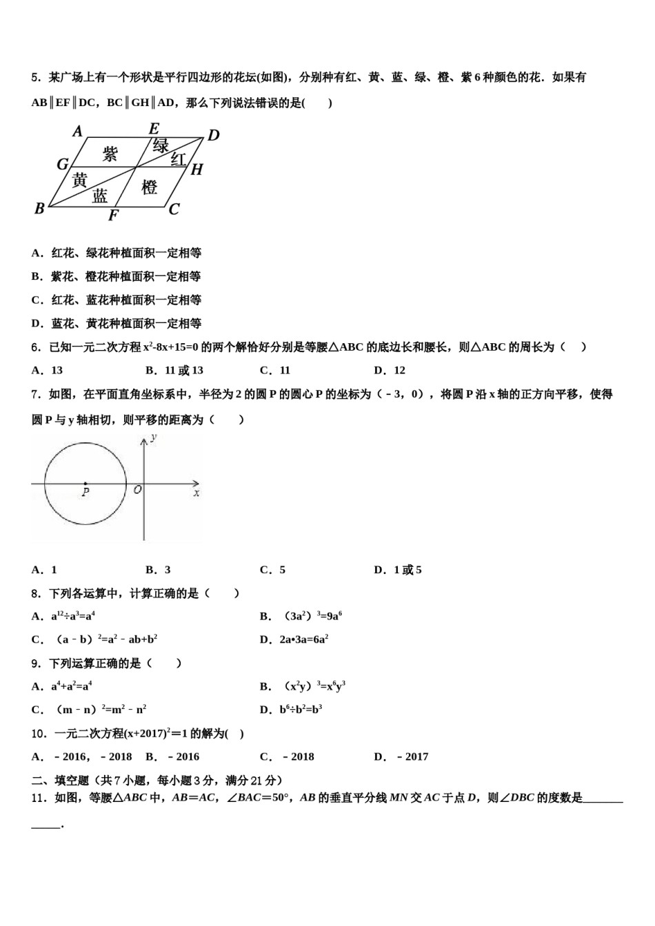 2024届江苏省镇江外国语学校中考数学全真模拟试卷含解析.doc_第2页