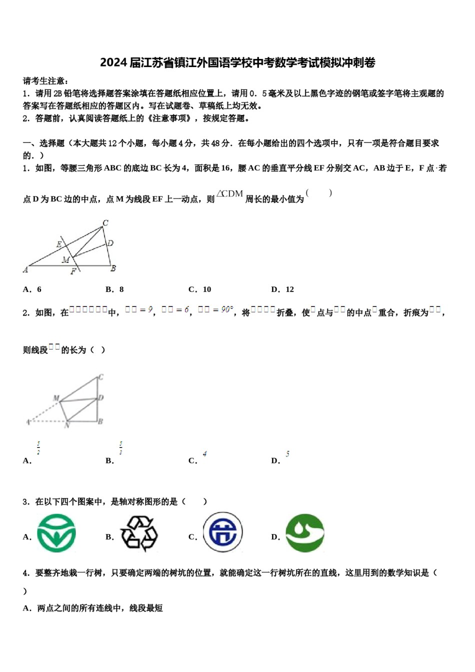 2024届江苏省镇江外国语学校中考数学考试模拟冲刺卷含解析.doc_第1页