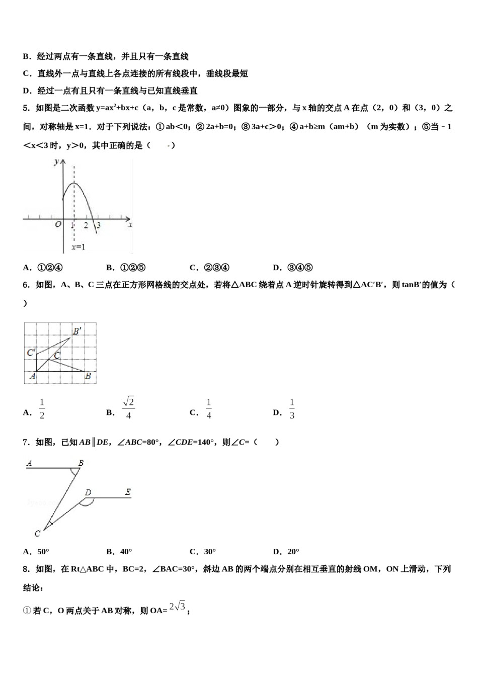 2024届江苏省镇江外国语学校中考数学考试模拟冲刺卷含解析.doc_第2页