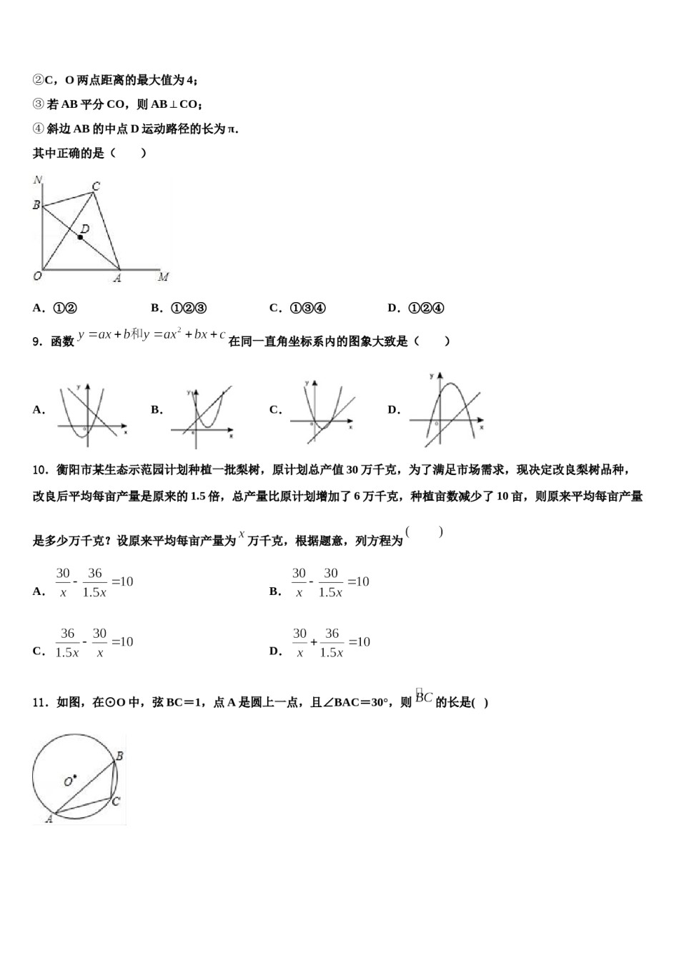 2024届江苏省镇江外国语学校中考数学考试模拟冲刺卷含解析.doc_第3页
