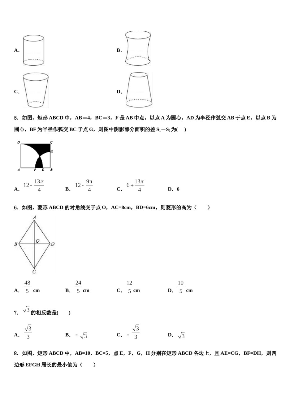 2024届江苏省镇江市句容二中片区合作共同体中考数学考前最后一卷含解析.doc_第2页