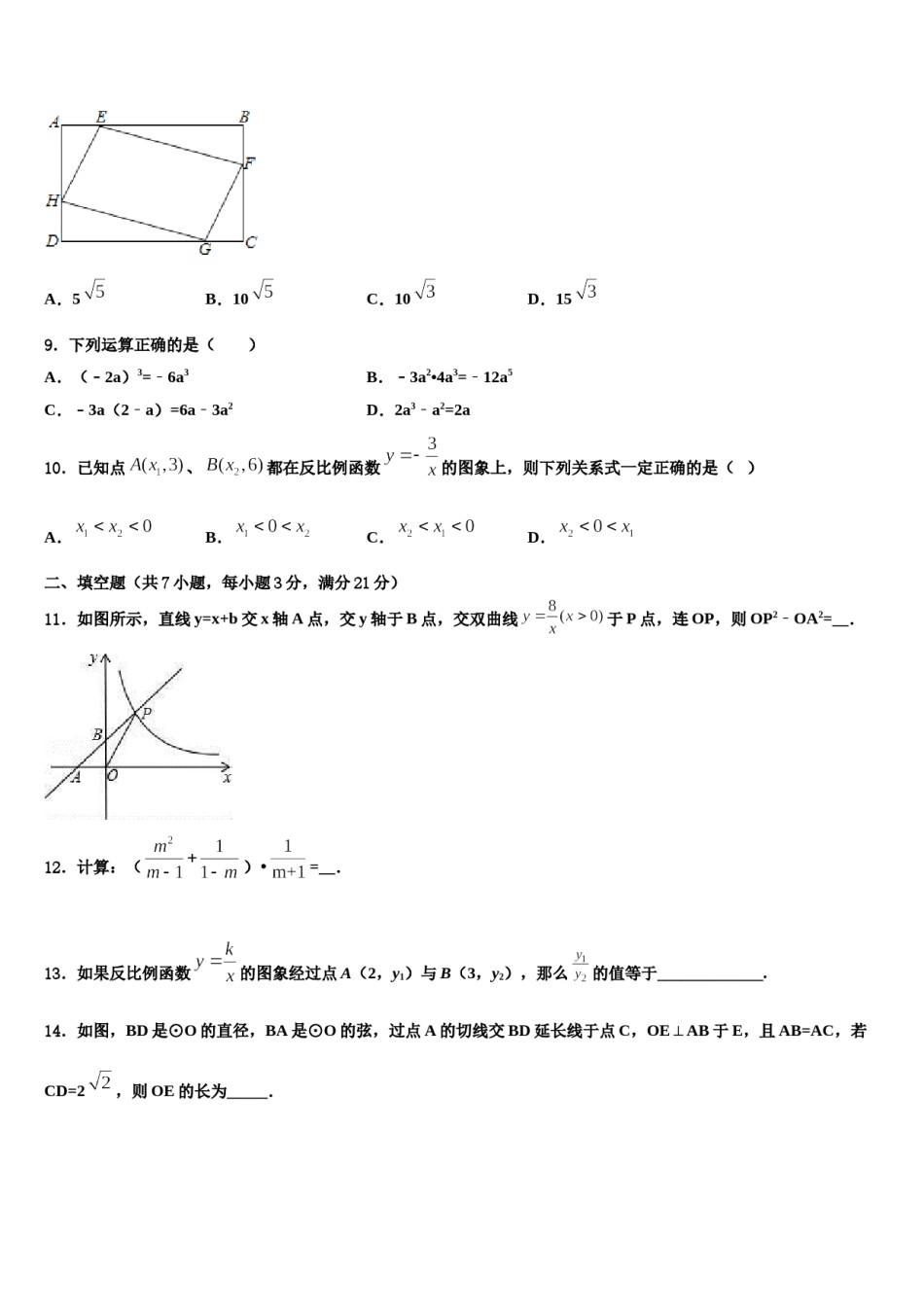2024届江苏省镇江市句容二中片区合作共同体中考数学考前最后一卷含解析.doc_第3页