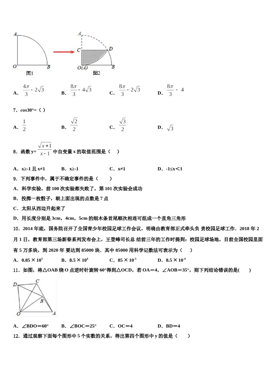 2024届江苏省镇江市外国语校初中数学毕业考试模拟冲刺卷含解析.doc_第2页