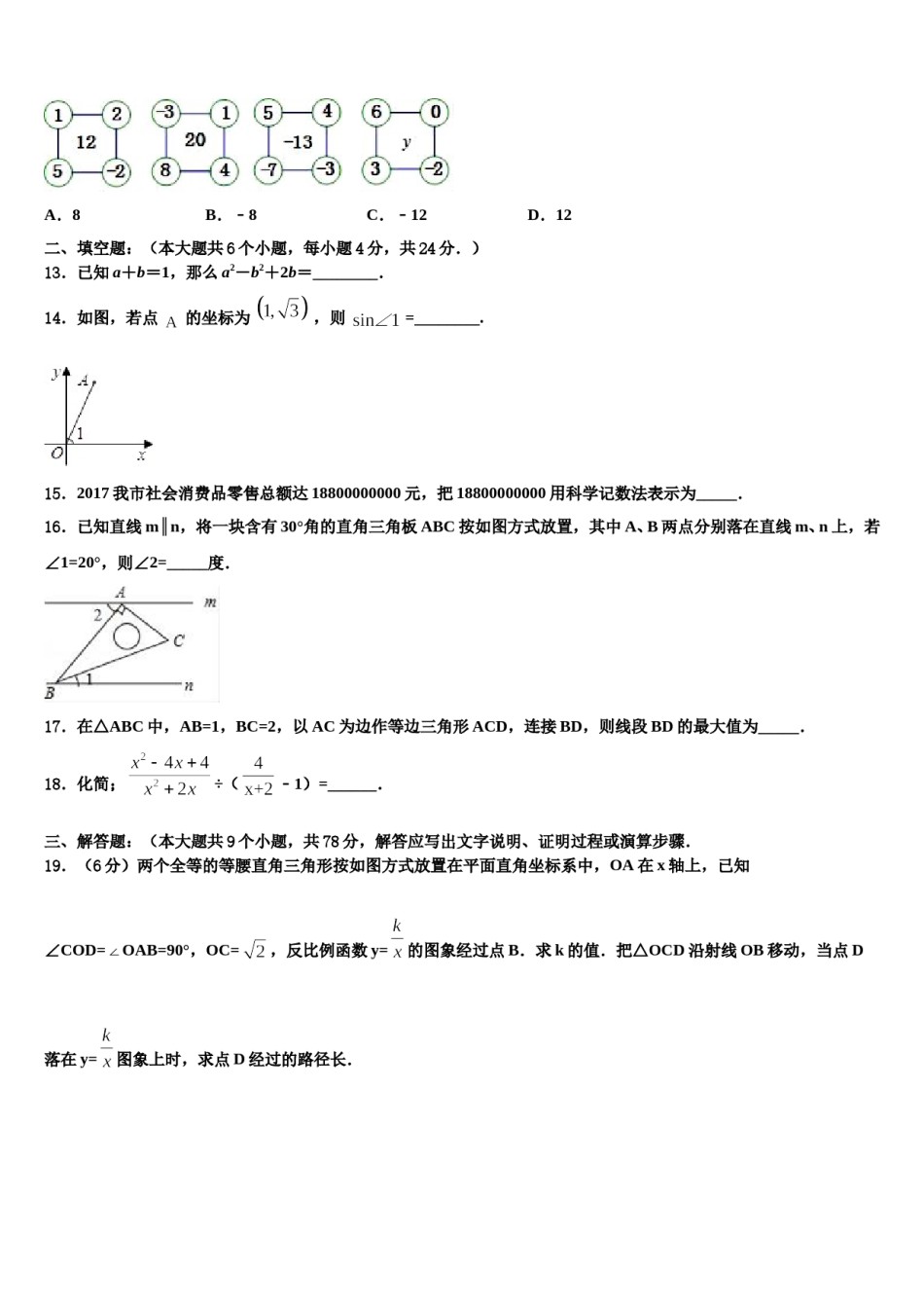 2024届江苏省镇江市外国语校初中数学毕业考试模拟冲刺卷含解析.doc_第3页