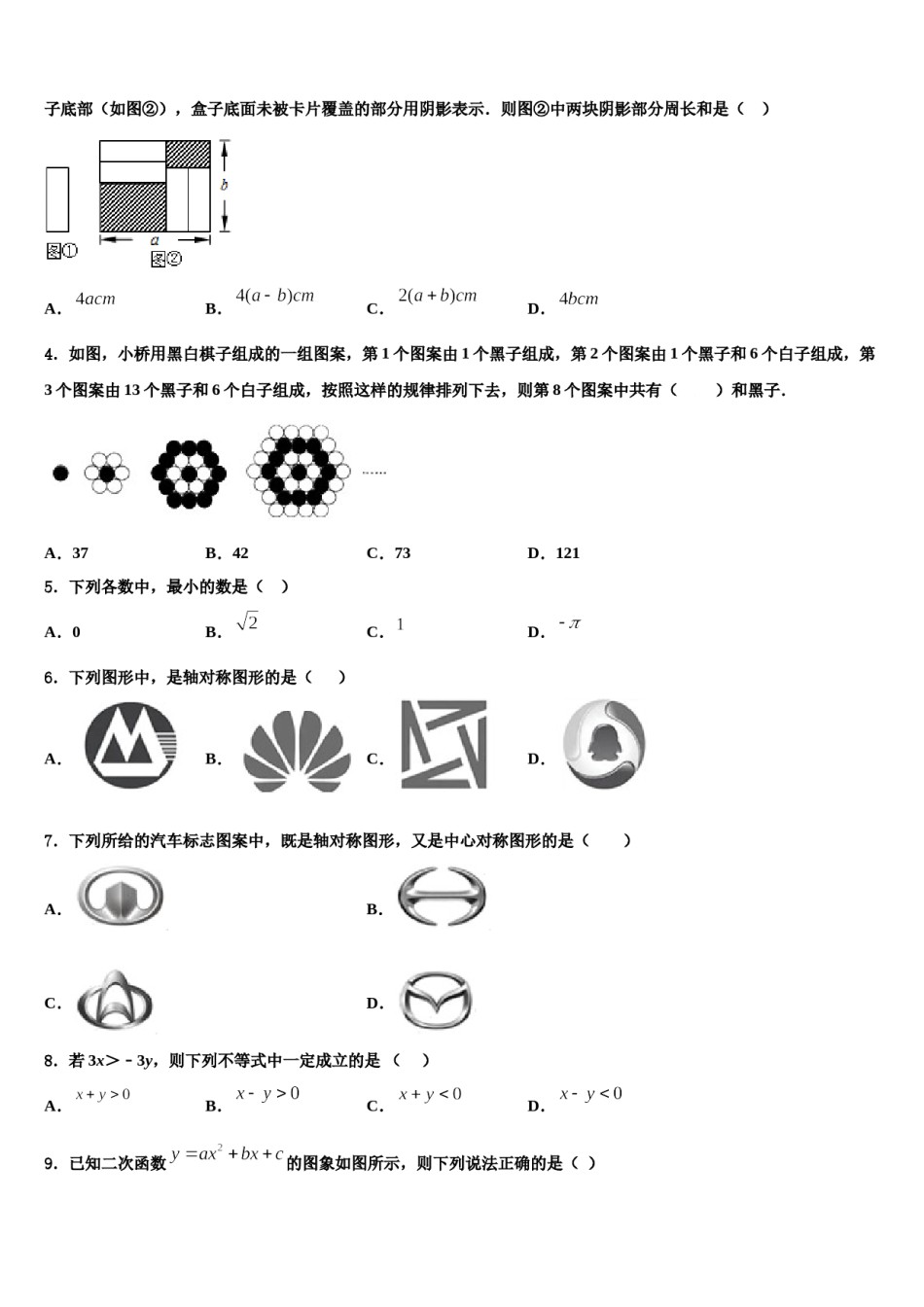 2024届江苏省靖江外国语学校中考数学适应性模拟试题含解析.doc_第2页