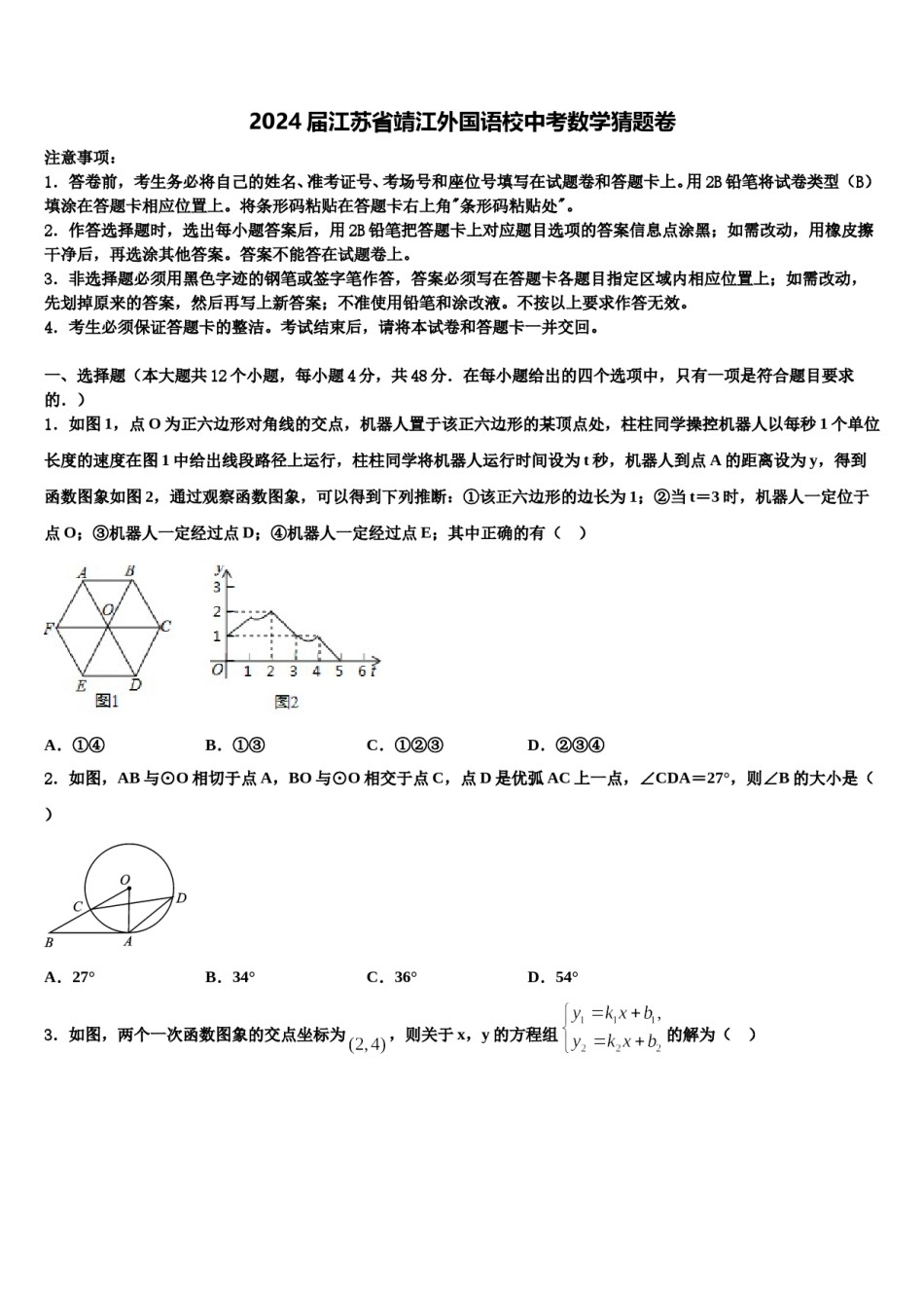 2024届江苏省靖江外国语校中考数学猜题卷含解析.doc_第1页