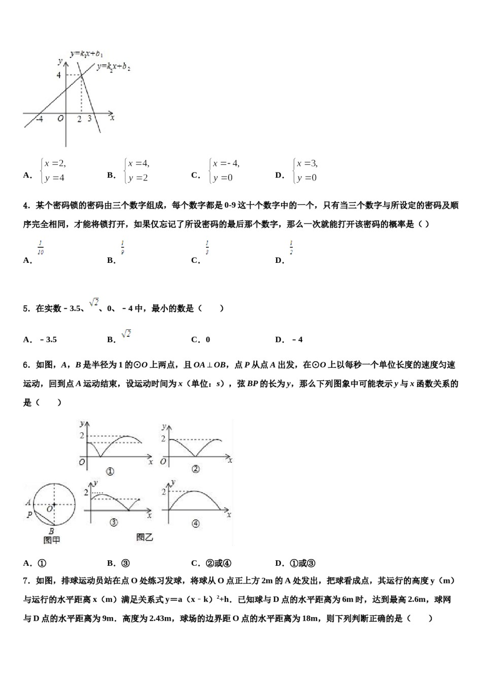 2024届江苏省靖江外国语校中考数学猜题卷含解析.doc_第2页
