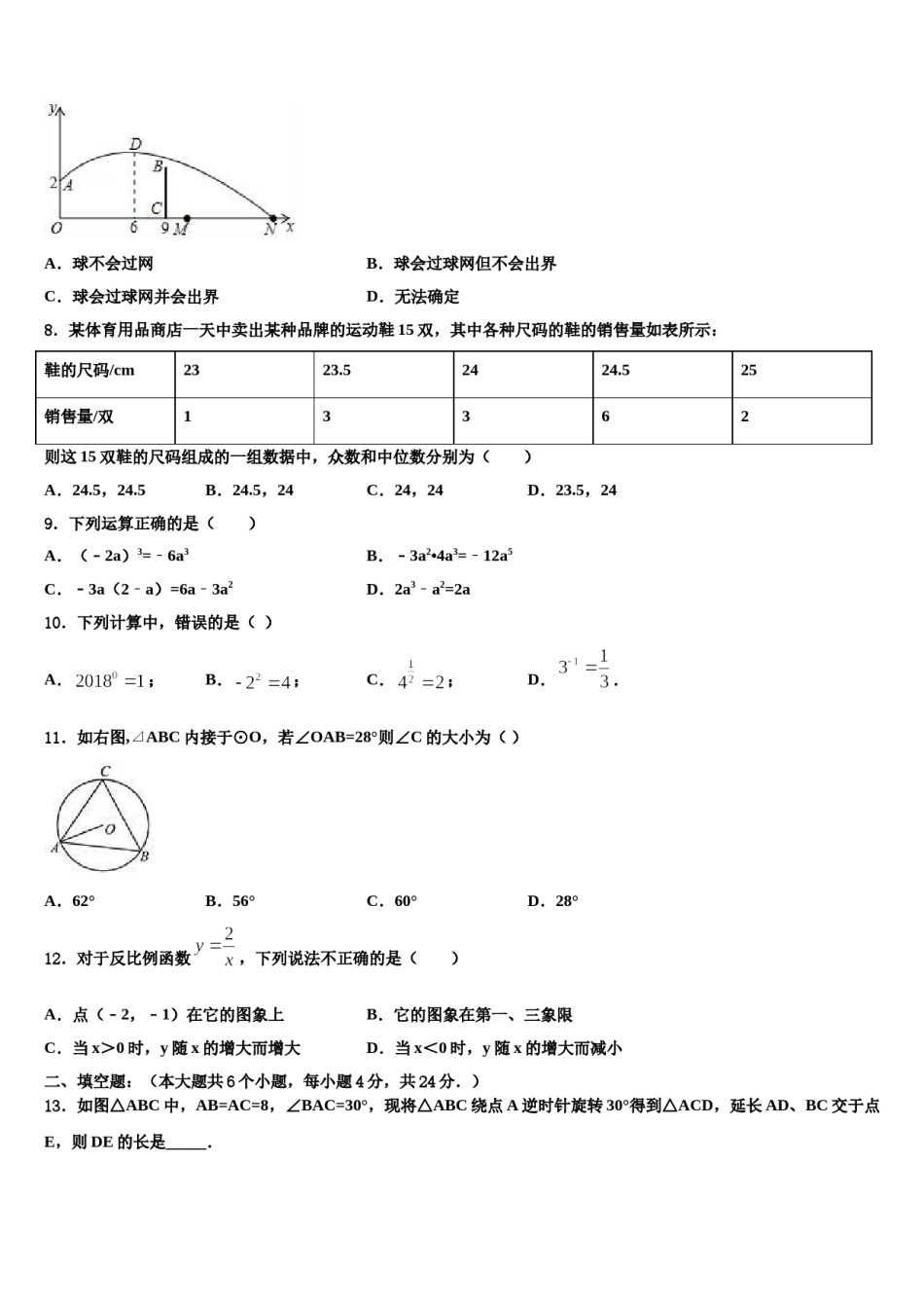 2024届江苏省靖江外国语校中考数学猜题卷含解析.doc_第3页