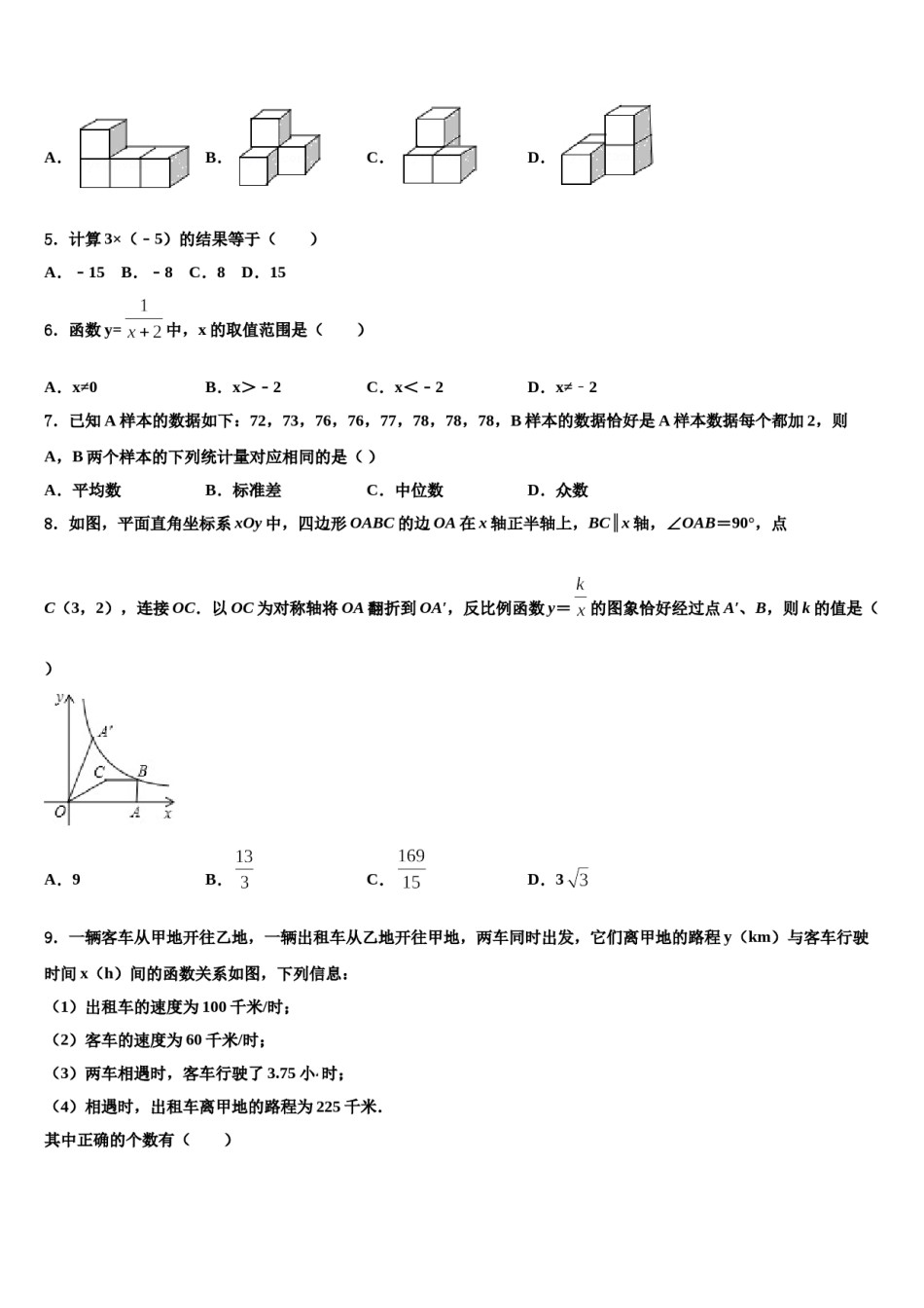 2024届江苏省靖江市重点达标名校中考联考数学试题含解析.doc_第2页