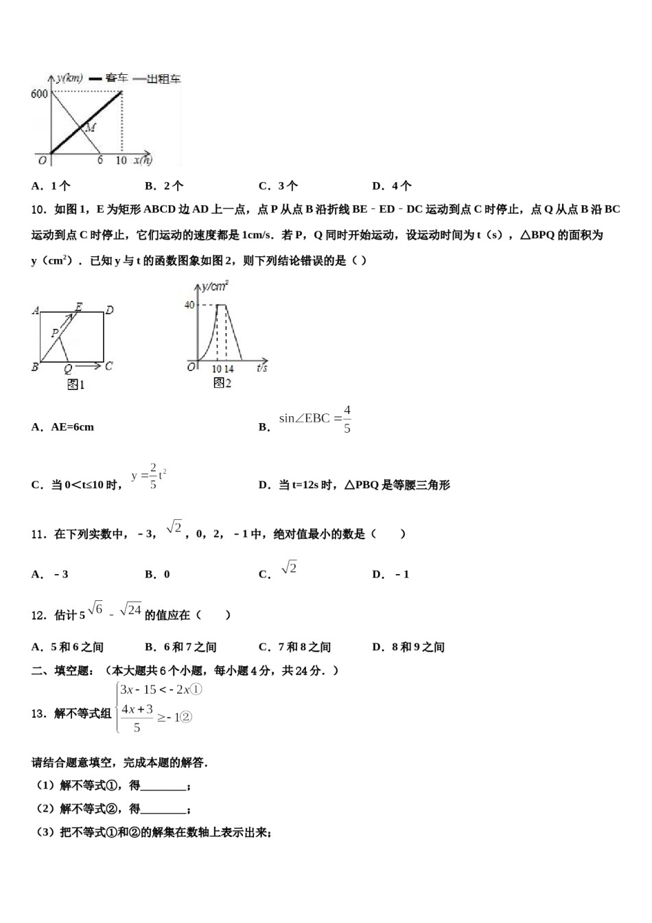 2024届江苏省靖江市重点达标名校中考联考数学试题含解析.doc_第3页