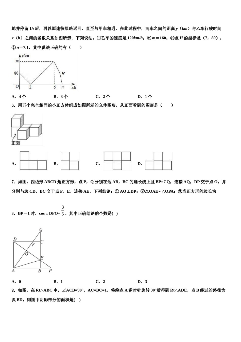 2024届江西省上犹县中考押题数学预测卷含解析.doc_第2页