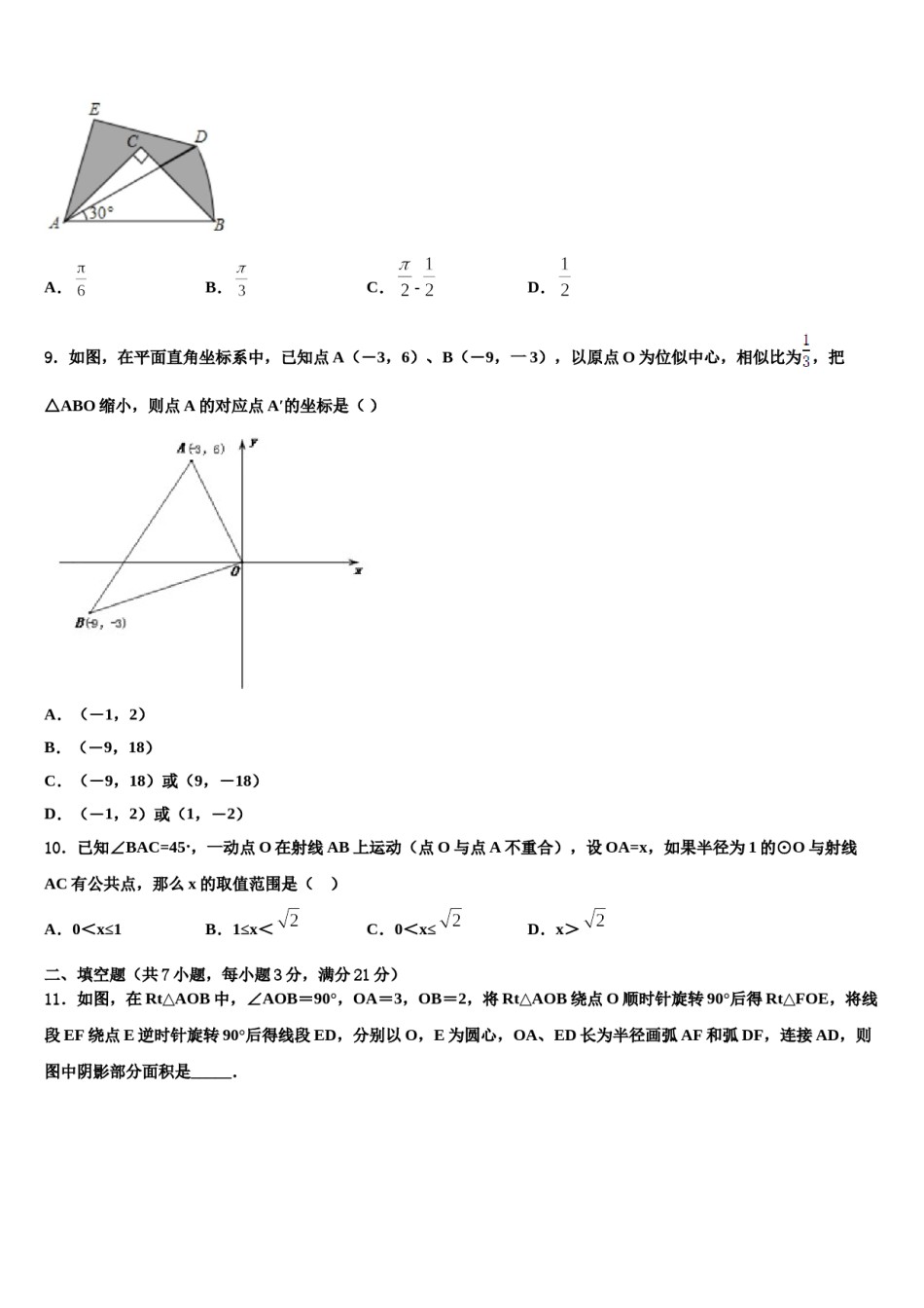 2024届江西省上犹县中考押题数学预测卷含解析.doc_第3页