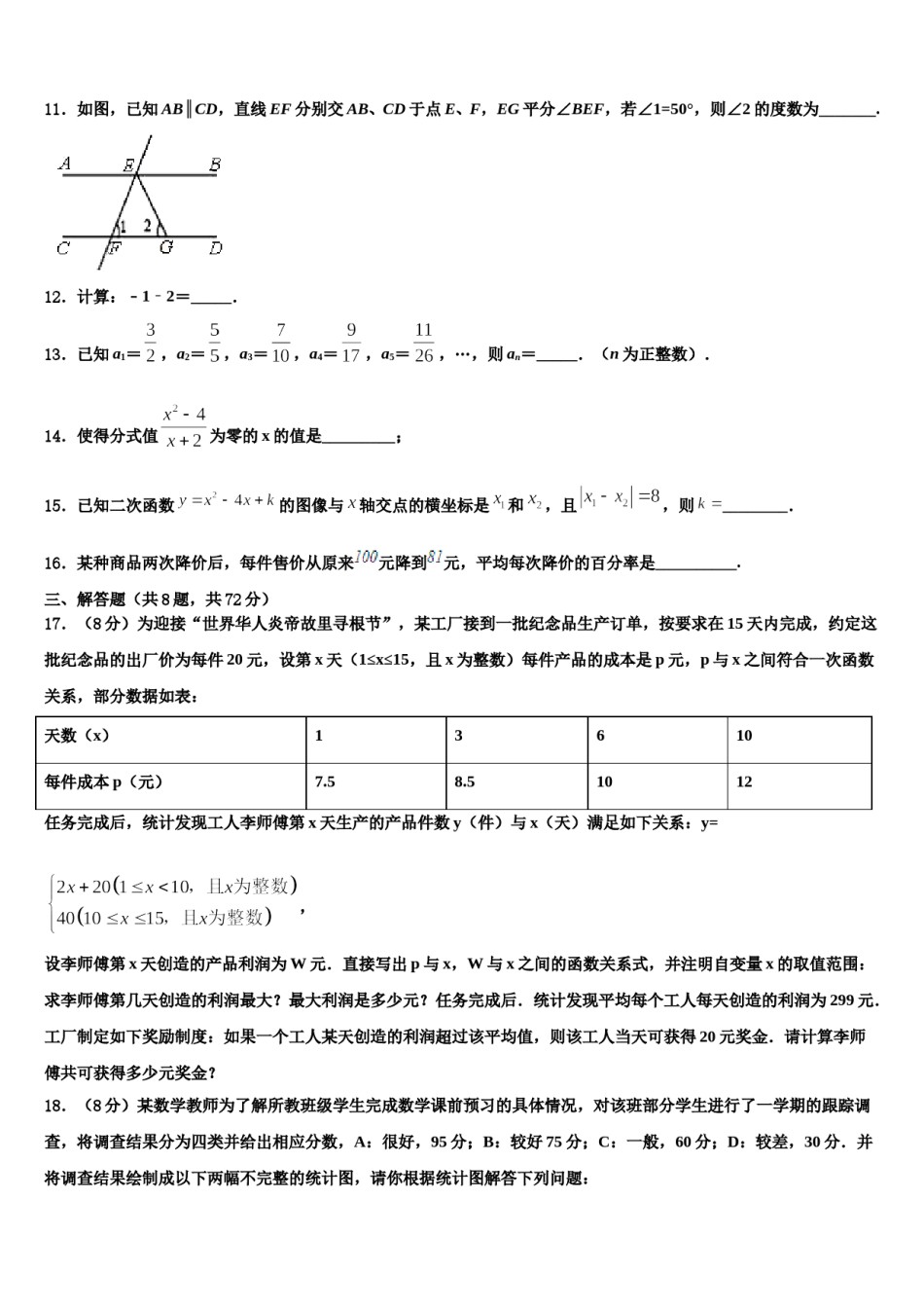 2024届江西省上饶中考适应性考试数学试题含解析.doc_第3页