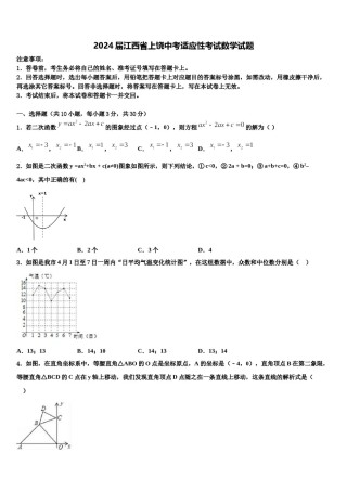 2024届江西省上饶中考适应性考试数学试题含解析.doc