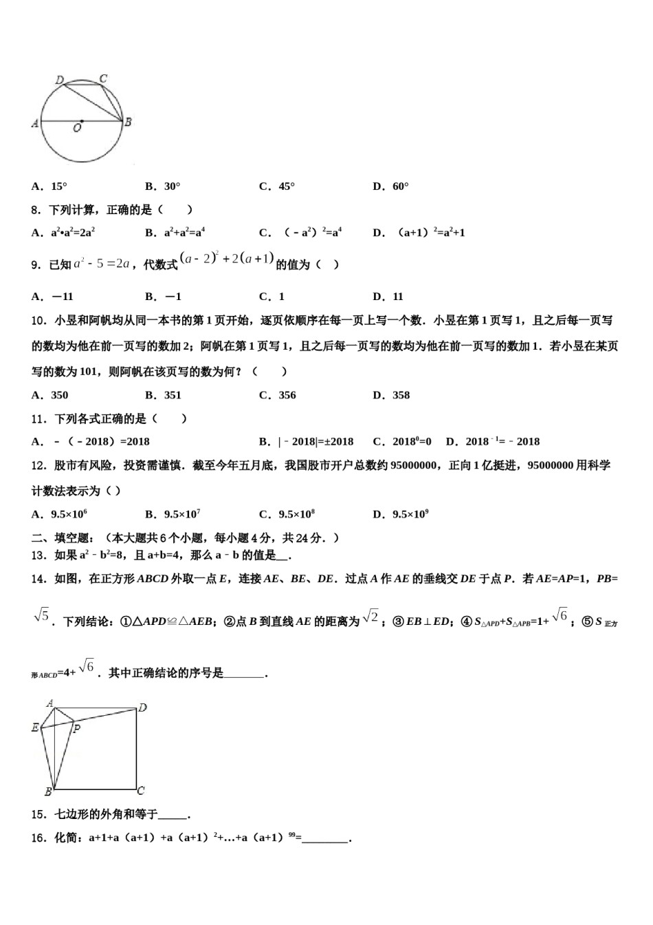 2024届江西省上饶市四中重点中学中考联考数学试题含解析.doc_第3页