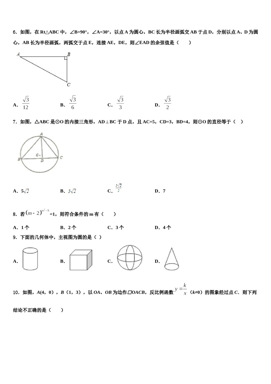 2024届江西省上饶市广丰区丰溪街道南屏中学中考适应性考试数学试题含解析.doc_第2页