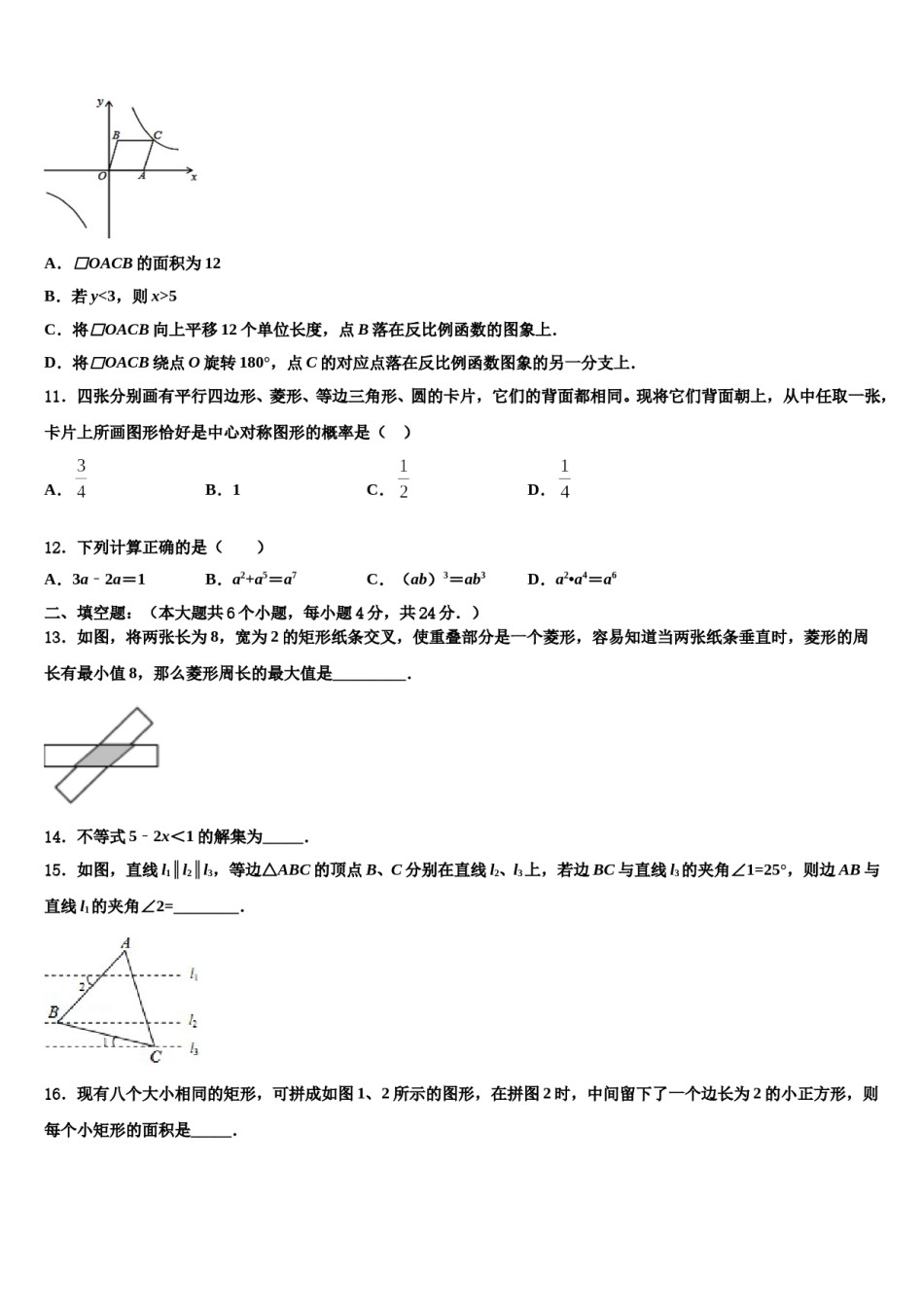 2024届江西省上饶市广丰区丰溪街道南屏中学中考适应性考试数学试题含解析.doc_第3页
