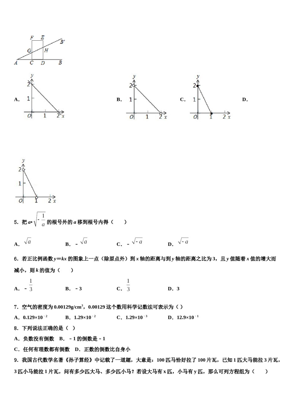 2024届江西省上饶市第六中学中考数学四模试卷含解析.doc_第2页
