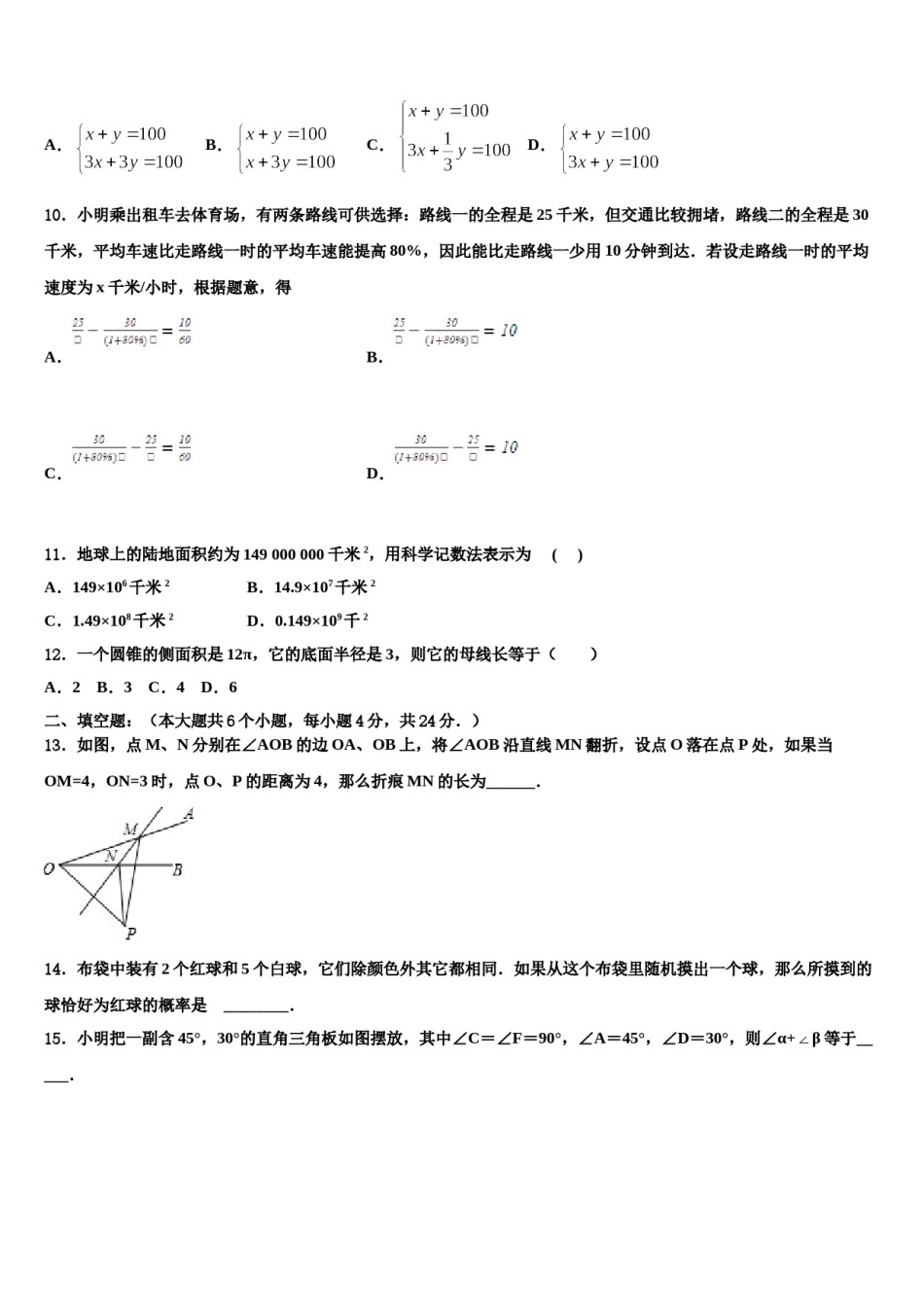 2024届江西省上饶市第六中学中考数学四模试卷含解析.doc_第3页