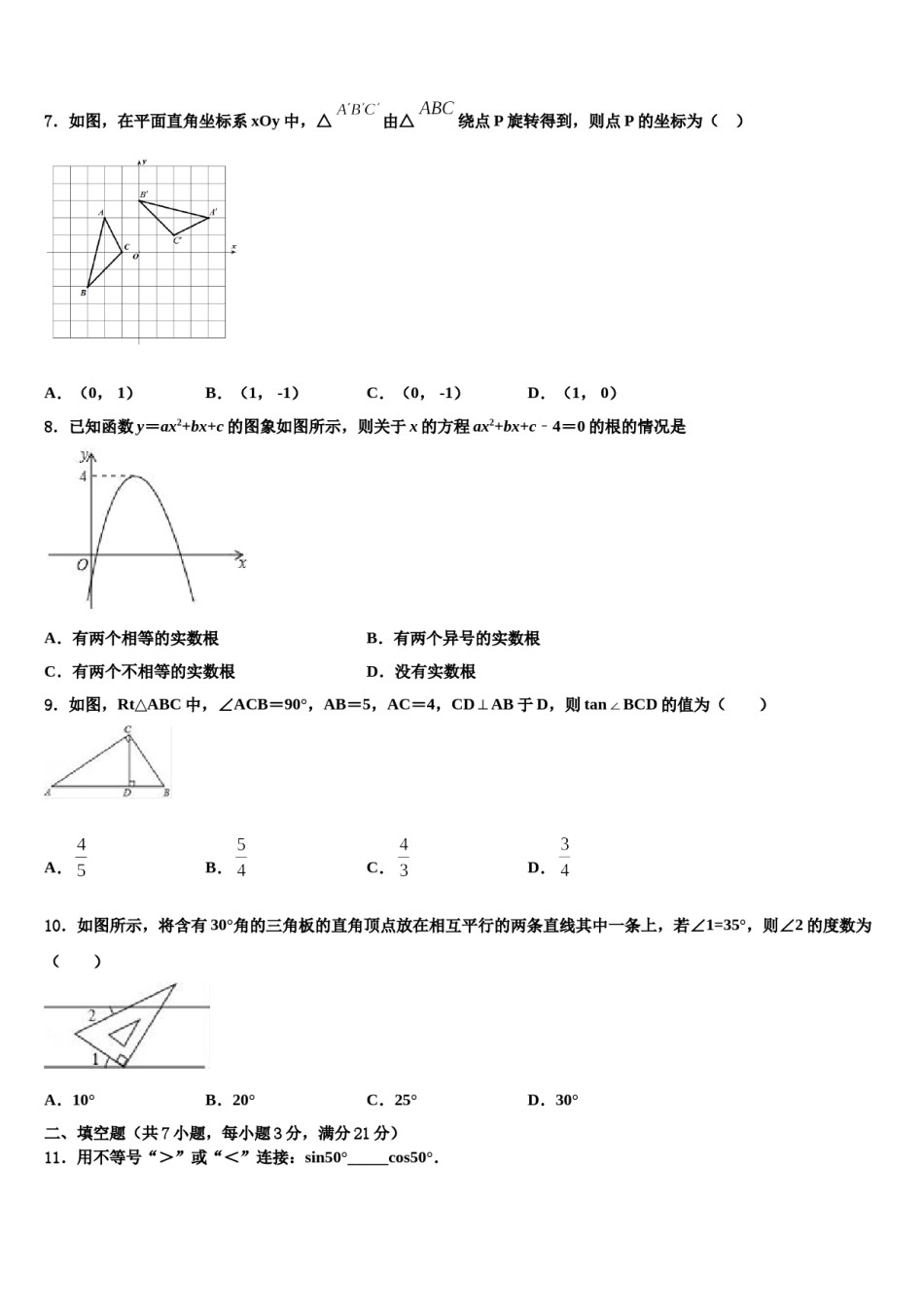 2024届江西省丰城市中考二模数学试题含解析.doc_第2页