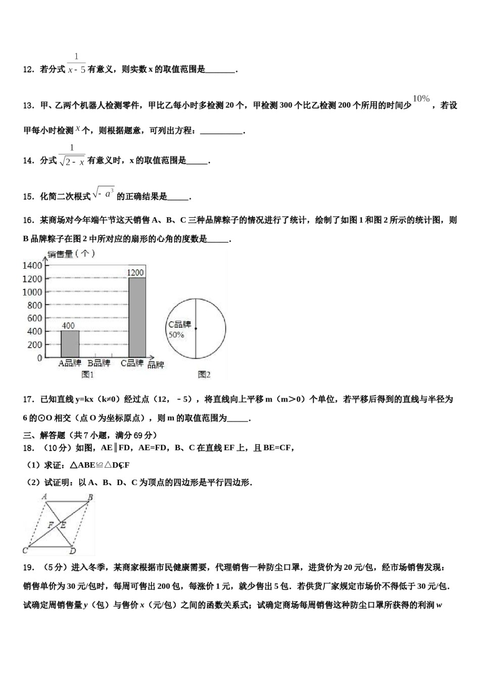 2024届江西省丰城市中考二模数学试题含解析.doc_第3页