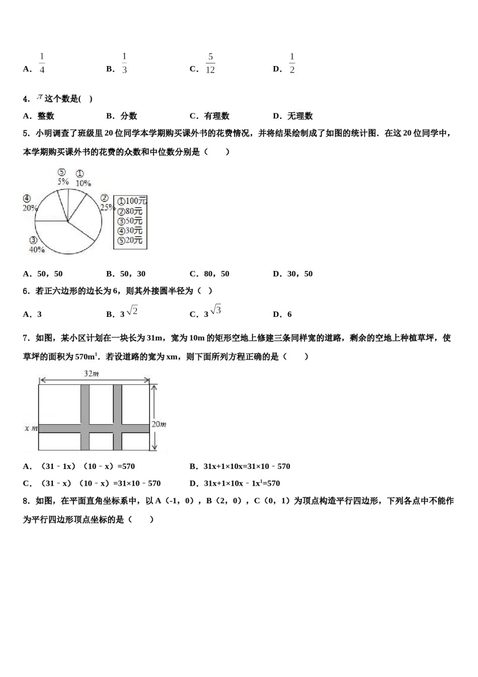 2024届江西省临川一中中考联考数学试卷含解析.doc_第2页
