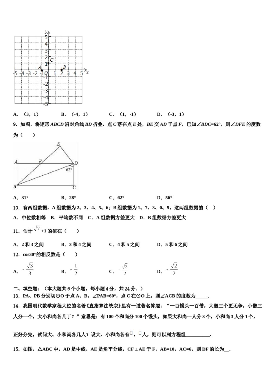2024届江西省临川一中中考联考数学试卷含解析.doc_第3页