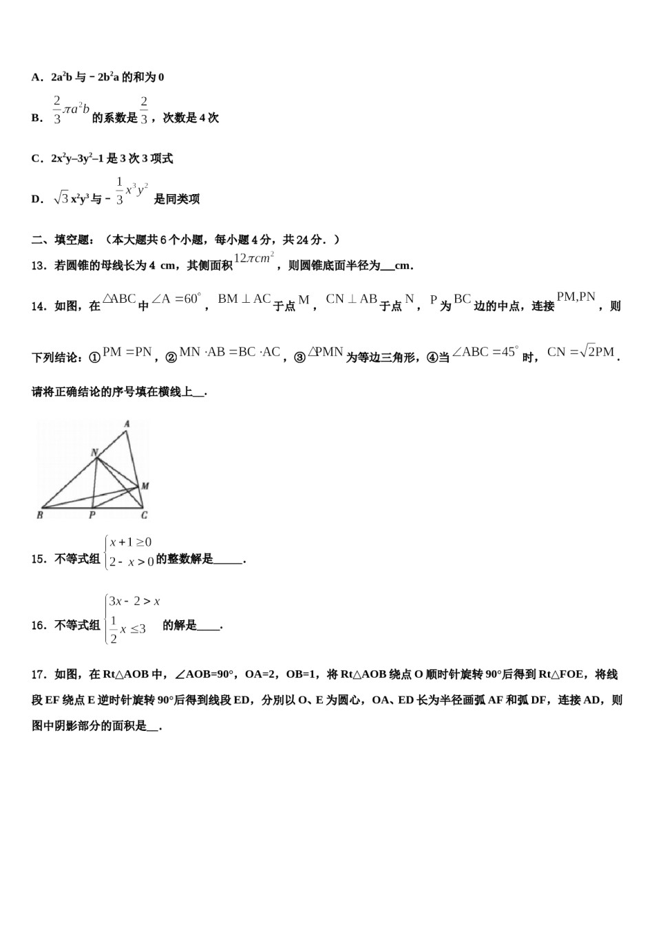 2024届江西省九江市名校中考联考数学试卷含解析.doc_第3页