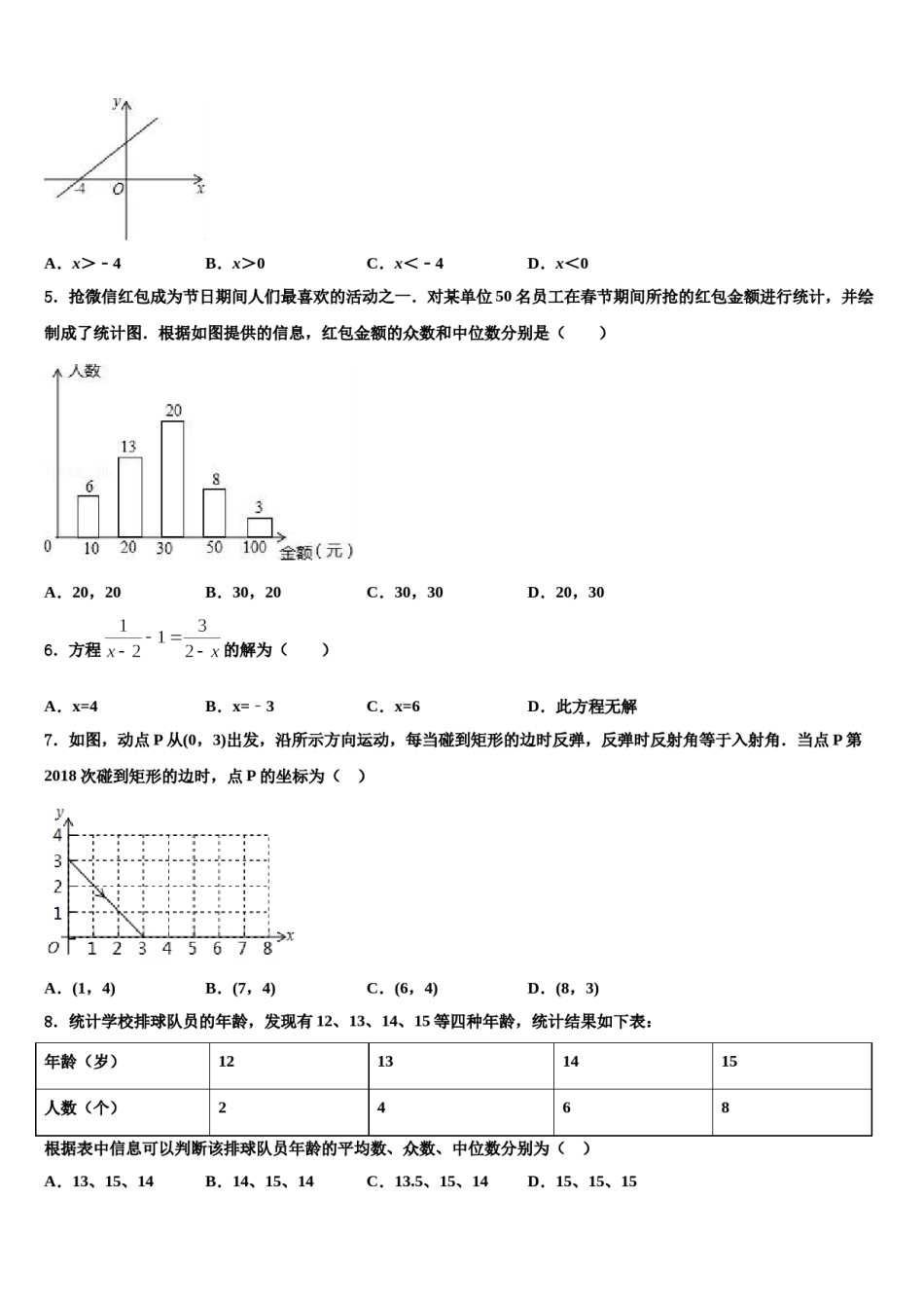 2024届江西省九江市重点名校中考考前最后一卷数学试卷含解析.doc_第2页
