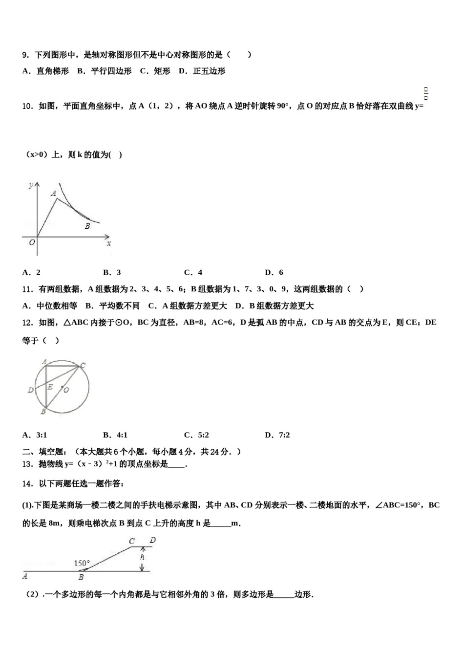 2024届江西省九江市重点名校中考考前最后一卷数学试卷含解析.doc_第3页