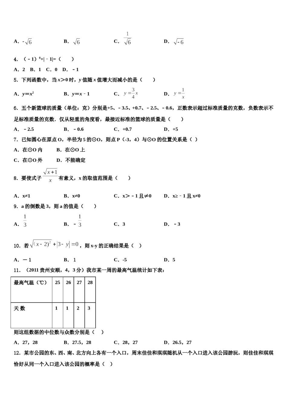 2024届江西省余干县中考数学模试卷含解析.doc_第2页