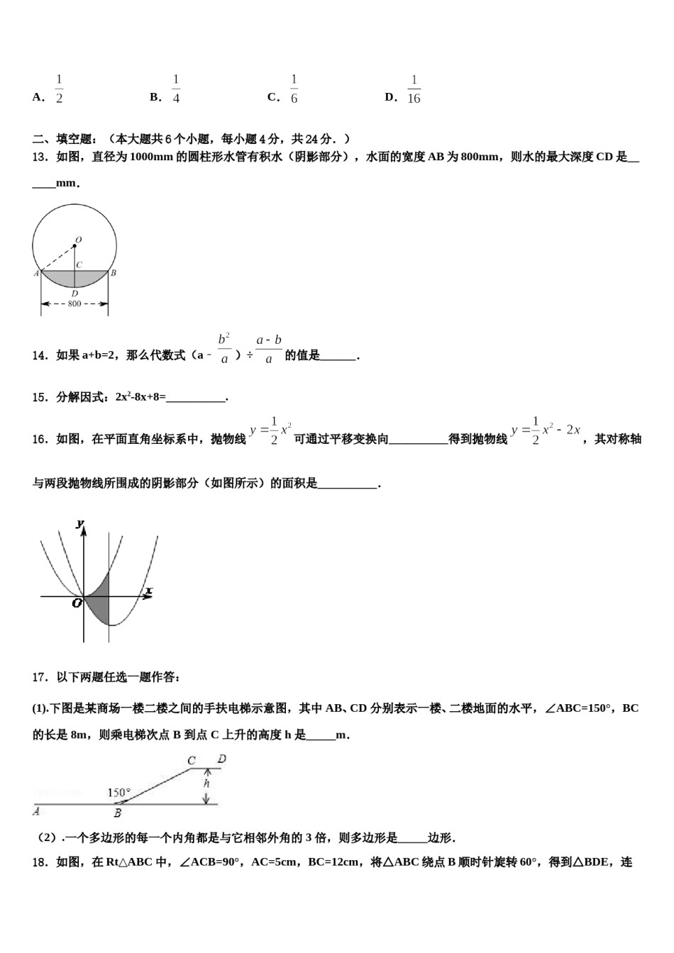 2024届江西省余干县中考数学模试卷含解析.doc_第3页