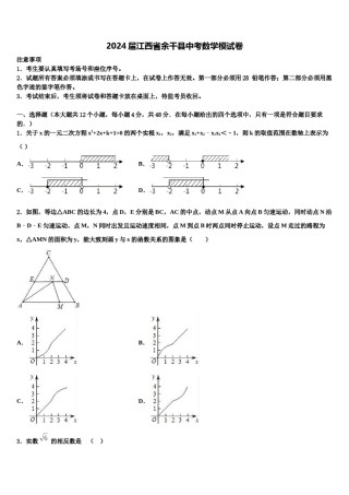 2024届江西省余干县中考数学模试卷含解析.doc