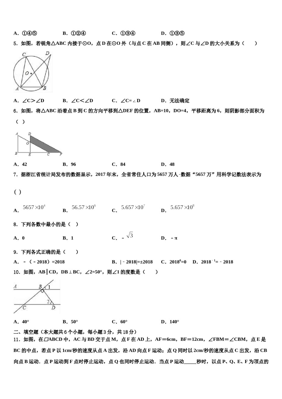 2024届江西省南昌二中学中考数学考试模拟冲刺卷含解析.doc_第2页