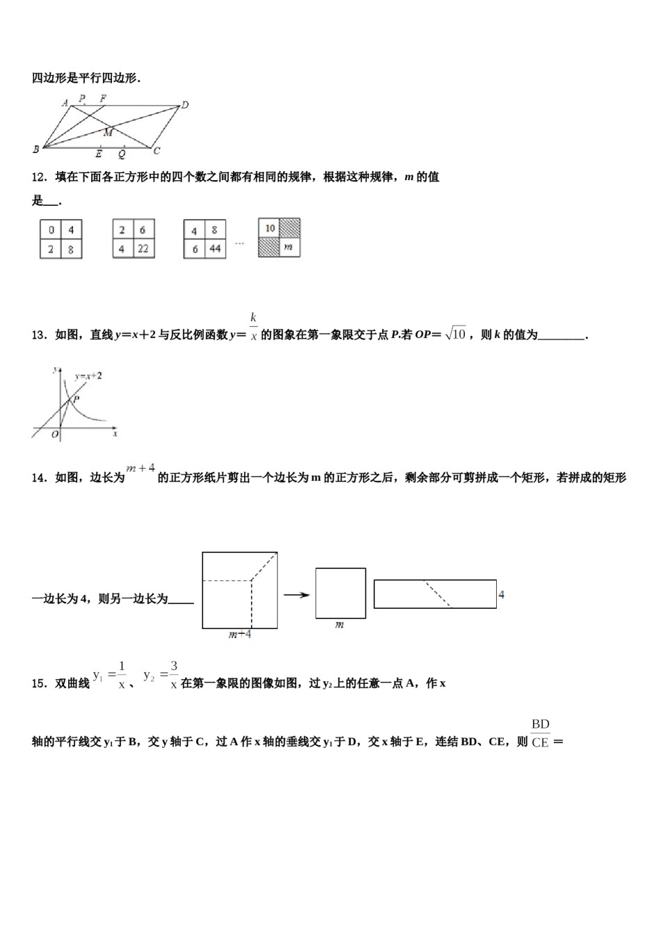 2024届江西省南昌二中学中考数学考试模拟冲刺卷含解析.doc_第3页